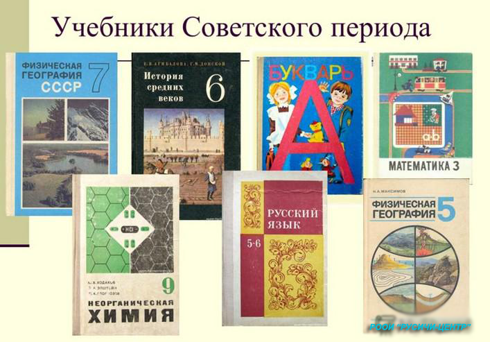 Старые Советские Учебники - РООИ "РУСИЧИ-ЦЕНТР"