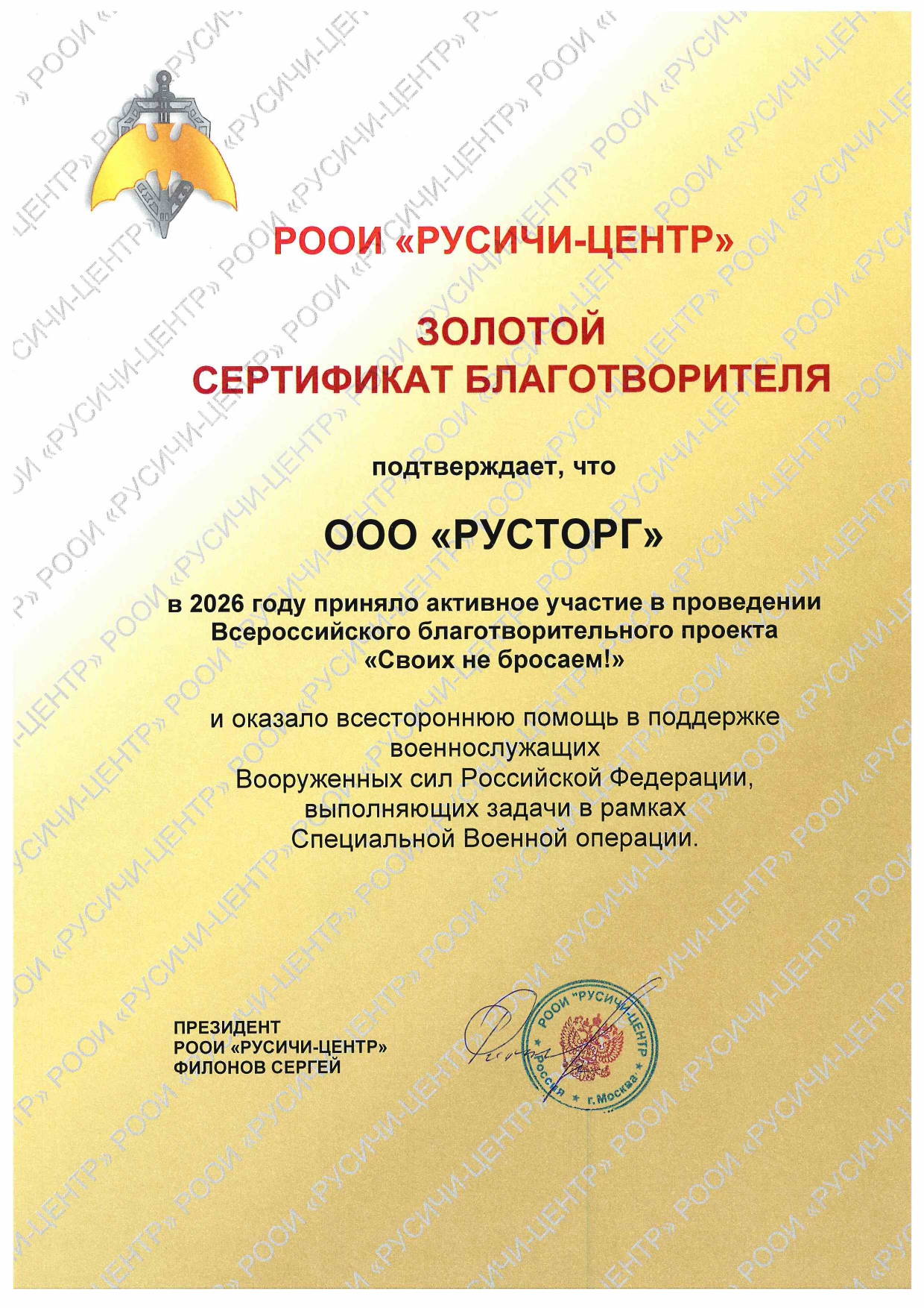 ООО«РУСТОРГ»